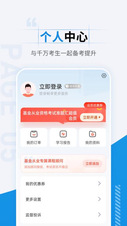 基金从业资格考试准题汇app下载,基金从业资格考试准题汇,题库app,学习app