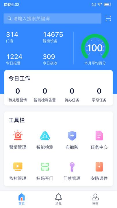 陆吾安防最新版本下载,陆吾安防,安防app,监控app