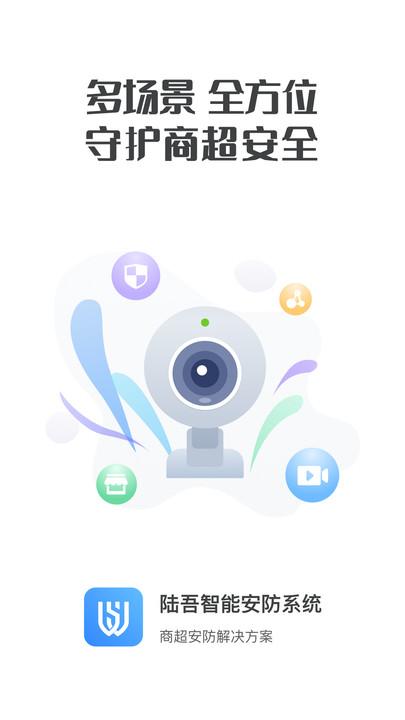 陆吾安防最新版本下载,陆吾安防,安防app,监控app