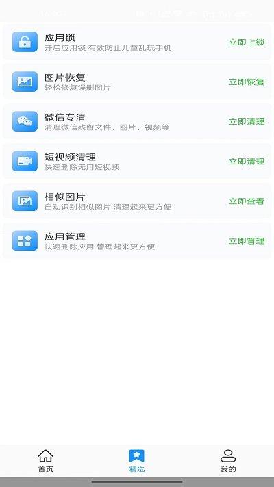 快清内存助手软件下载,快清内存助手,清理app