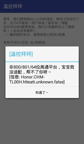 温控拜拜官方版下载,温控拜拜,安全app,优化app
