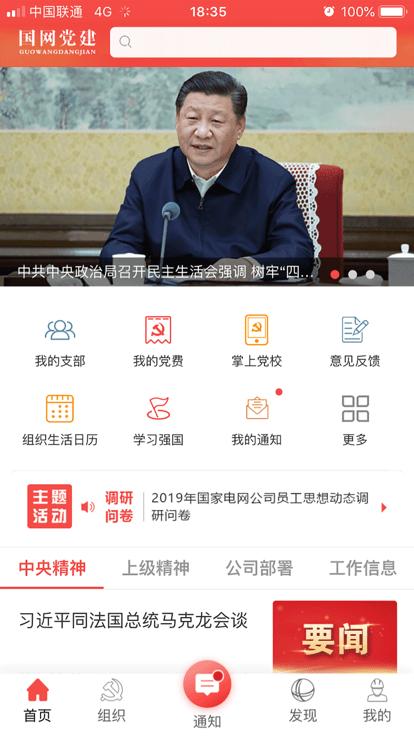 国网党建app手机版下载,国网党建,党建app,党史学习app