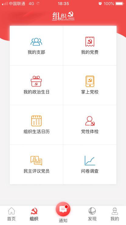 国网党建app手机版下载,国网党建,党建app,党史学习app