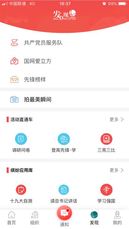 国网党建app手机版下载,国网党建,党建app,党史学习app
