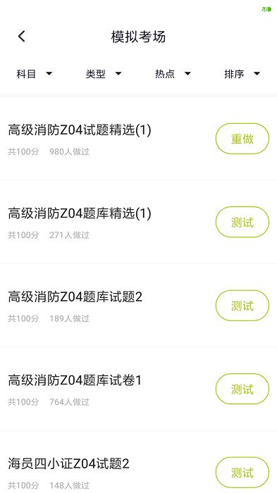 海员四小证app下载,学习app,海员四小证