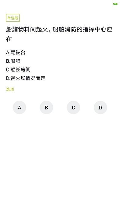 海员四小证app下载,学习app,海员四小证