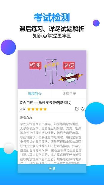 药视通官方版下载,药视通,学习app,医学app
