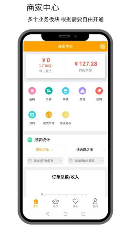 点名商家手机版下载,点名商家,商家app,管理app