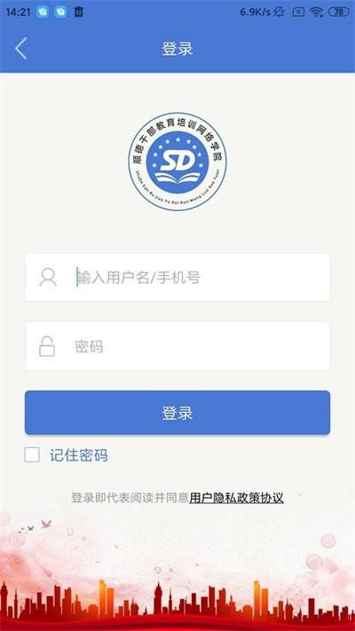 顺德干部网络学院app下载,顺德干部网络学院,培训app,干部app