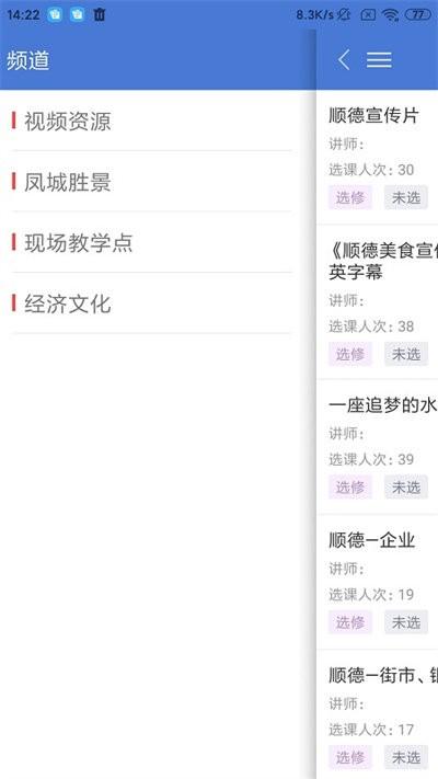 顺德干部网络学院app下载,顺德干部网络学院,培训app,干部app