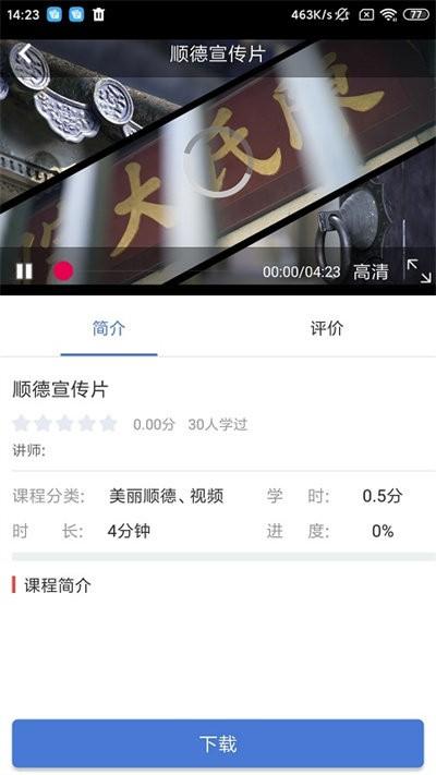 顺德干部网络学院app下载,顺德干部网络学院,培训app,干部app