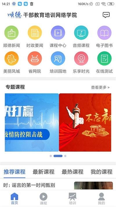 顺德干部网络学院app下载,顺德干部网络学院,培训app,干部app