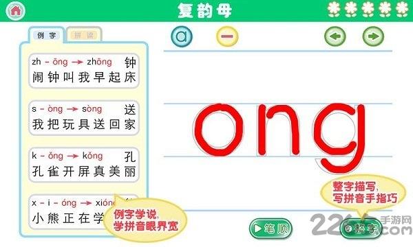 我爱拼音手机软件下载,我爱拼音,学拼音app,儿童学习app