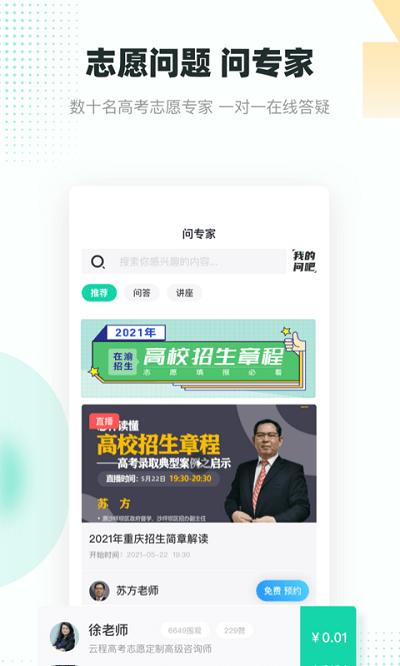 青云汇官方版下载,青云汇,高考app,志愿app