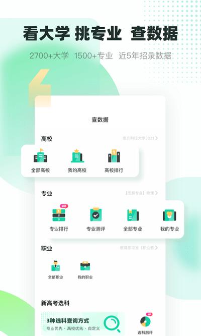 青云汇官方版下载,青云汇,高考app,志愿app