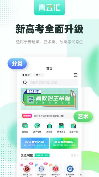 青云汇官方版下载,青云汇,高考app,志愿app
